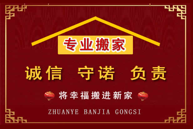 秦州搬家电话