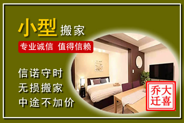 秦州小型搬家