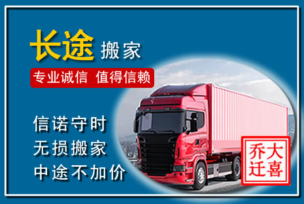 秦州异地长途搬家