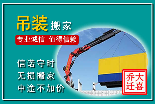 秦州吊装大件搬家