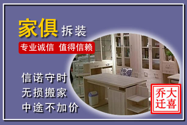秦州家俱拆装搬运